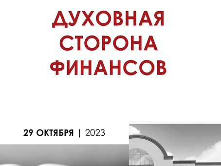 БЮЛЛЕТЕНЬ | 29 ОКТЯБРЯ '23
