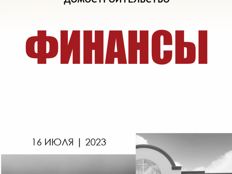 БЮЛЛЕТЕНЬ | 16 ИЮЛЯ '23