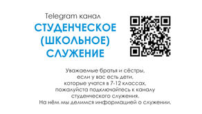 Студенческий Telegram канал