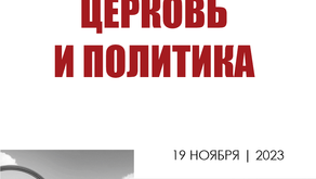 БЮЛЛЕТЕНЬ | 19 НОЯБРЯ '23