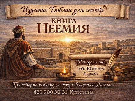 Изучение Библии для сестёр