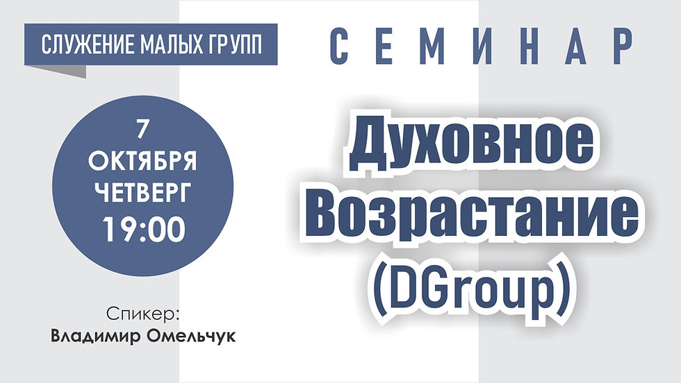Семинар для МАЛЫХ ГРУПП