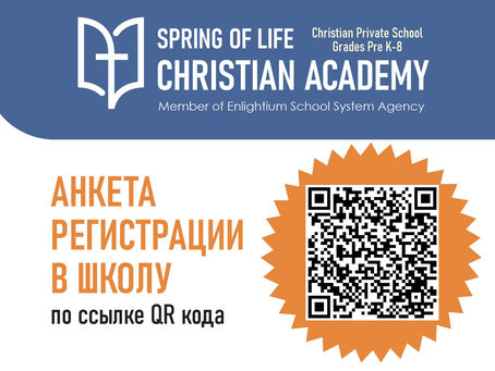 РЕГИСТРАЦИЯ В ХРИСТИАНСКУЮ АКАДЕМИЮ