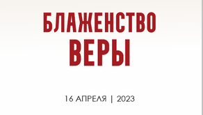 БЮЛЛЕТЕНЬ | 16 АПРЕЛЯ '23