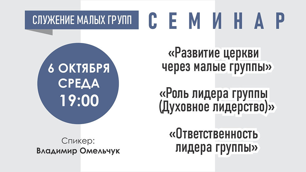 Семинар для МАЛЫХ ГРУПП