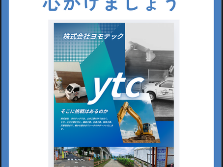 株式会社 ヨモテック