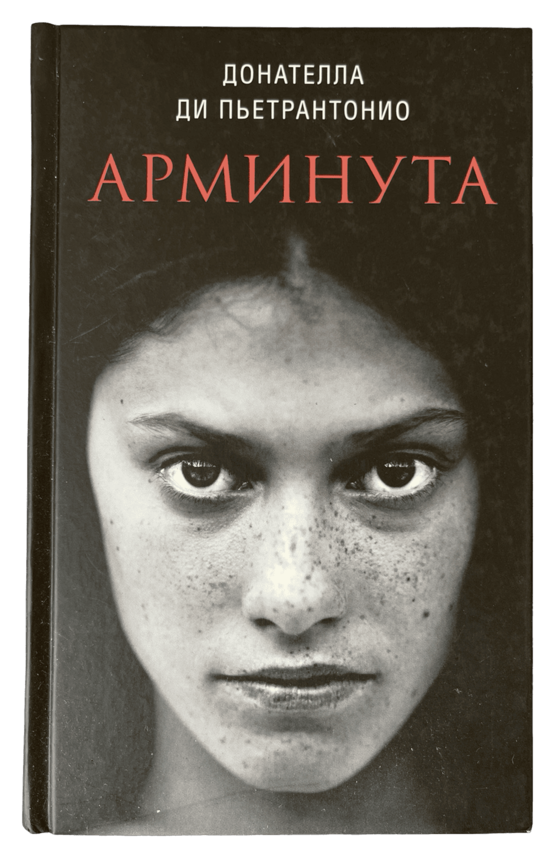 Ди Пьетрантонио, Донателла: Арминута