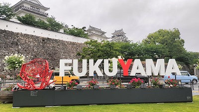 福山はばらの町です