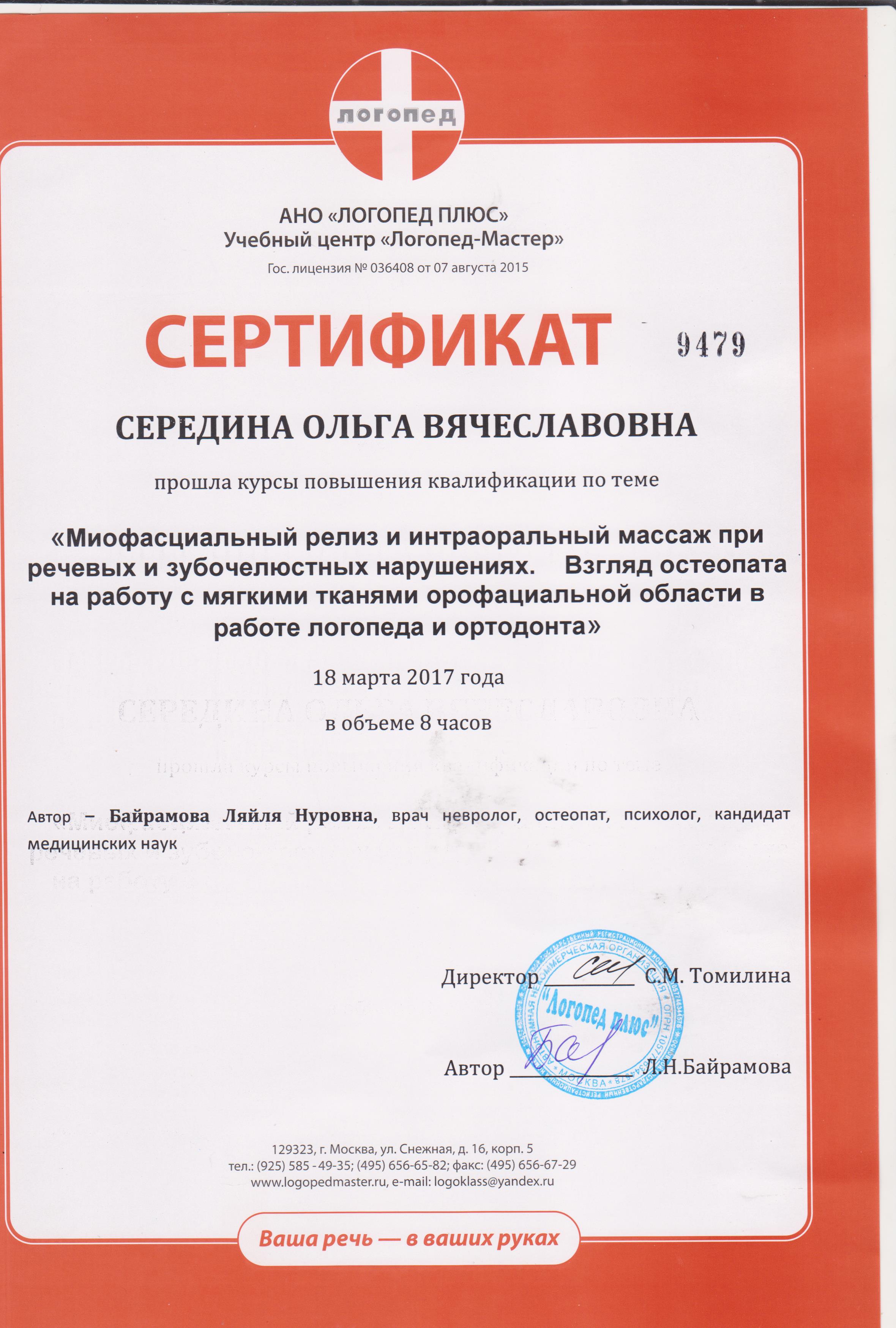 Логопед мастер. Учебные фильмы логопед мастер. Логопед мастер сертификат. Логопед мастер курсы. Центр логопед мастер.
