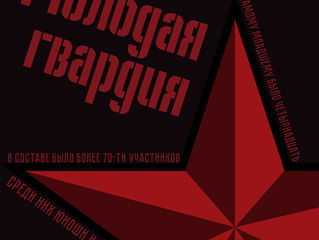 «Чёрный январь»: 80 лет
