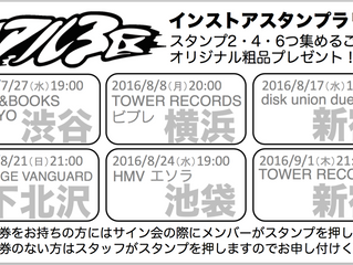 ●「インストアスタンプラリー2016」実施
