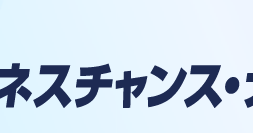 東京2020公認プログラム「ビジネスチャンスナビ・2020」に登録しています