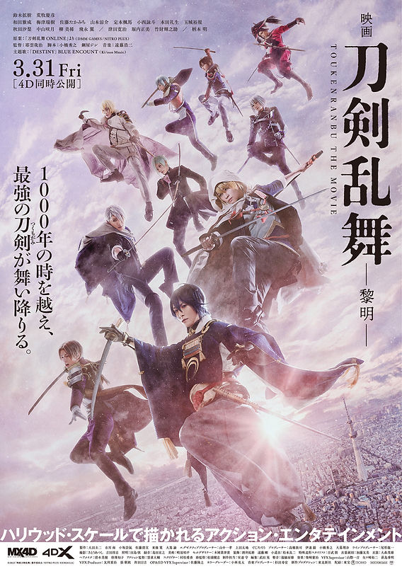 「映画刀剣乱舞-黎明-」DVD DVD 映画】「映画刀剣乱舞-黎明-」に美術協力しております