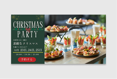 クリスマスイベント