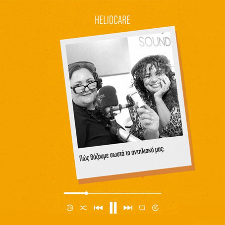 Πως να επιλέξω το σωστό αντηλιακό;