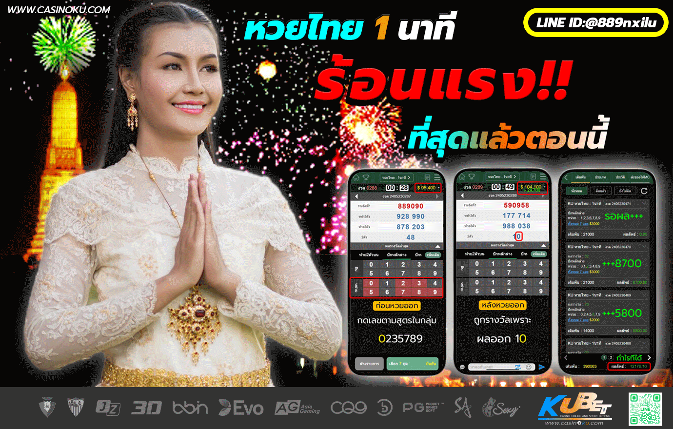 หวยร้อนแรง-kuหวย