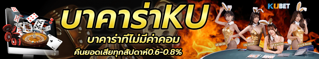 บาคาร่า
