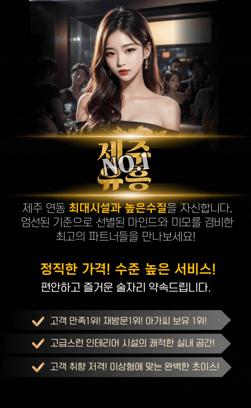 제주룸싸롱2차-제주노래방2차.gif