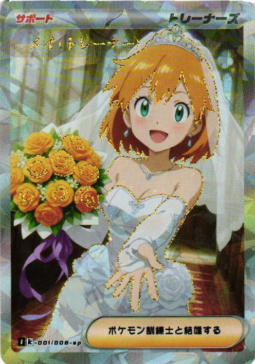 MISTY BRIDE Pokemon Trainer Custom Art Anime Collectible Card