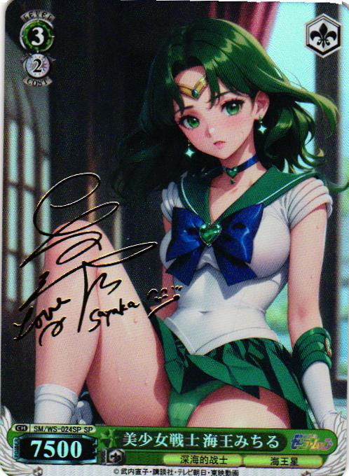 SAILOR NEPTUNE SAILOR MOON Custom Proxy WEISS SCHWARZ Collectible Card