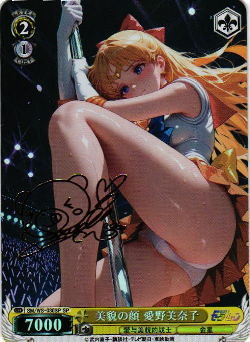 SAILOR VENUS SAILOR MOON Custom Proxy WEISS SCHWARZ Collectible Card