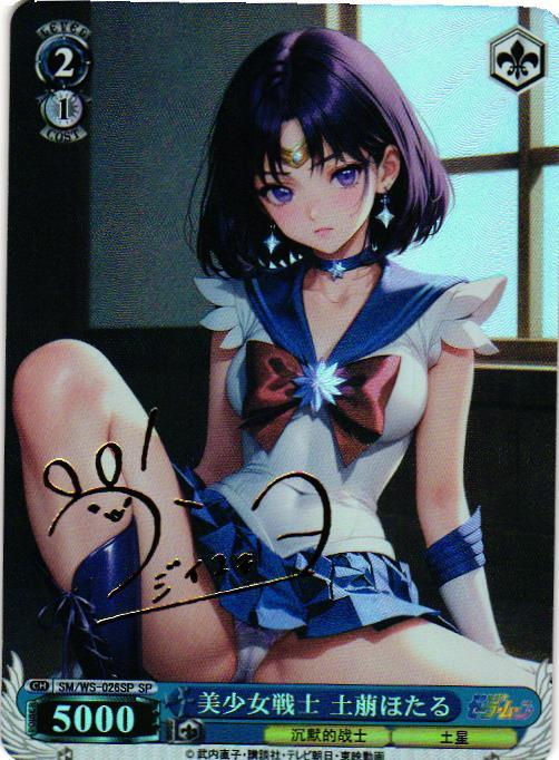 SAILOR SATURN SAILOR MOON Custom Proxy WEISS SCHWARZ Collectible Card