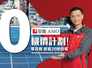 0機價計畫-01.jpg