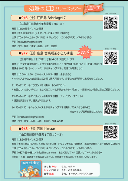 レコ発広島岩国25ウラ.png