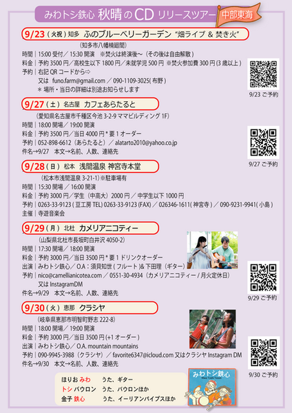 レコ発中部東海25ウラ.png