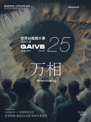 在万相中你看见了什么........