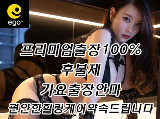 가요 출장안마 업소소개