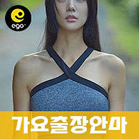 가요출장안마