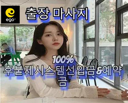 가요출장안마
