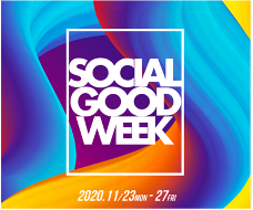 近未来を描く【SOCIAL GOOD WEEK】Co-Studio初となるオンラインイベント来週開催！