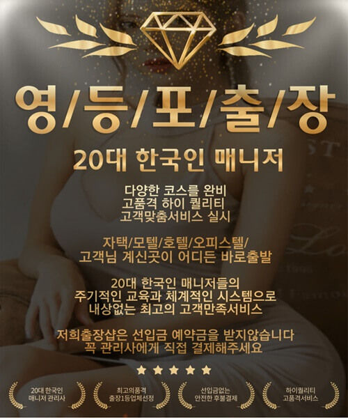 영등포출장안마 영등포출장마사지.jpg