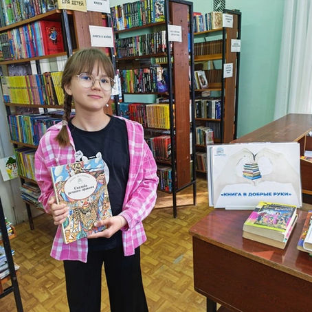"Книга в добрые руки".