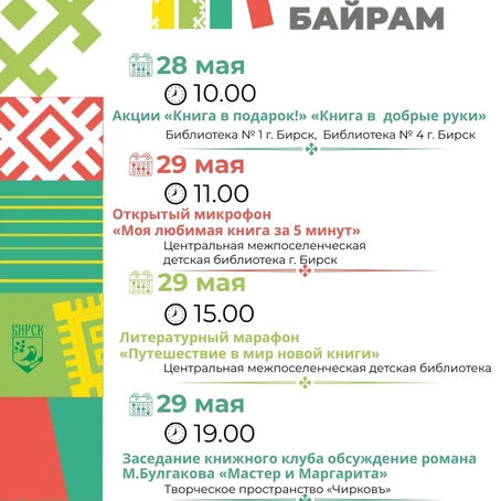 "Китап-байрам"