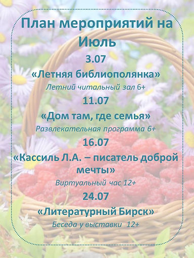 июль2025.jpg