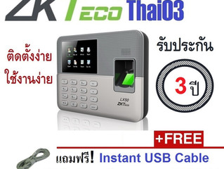 เครื่องสแกนลายนิ้วมือรุ่น LX50 (Thai03) ใช้ดีไหม?
