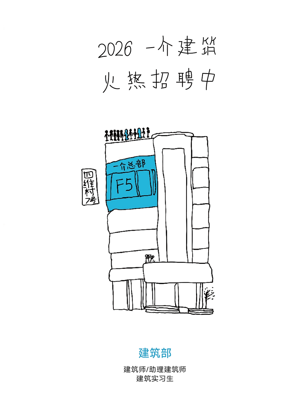 2026 05建筑招聘_1.png