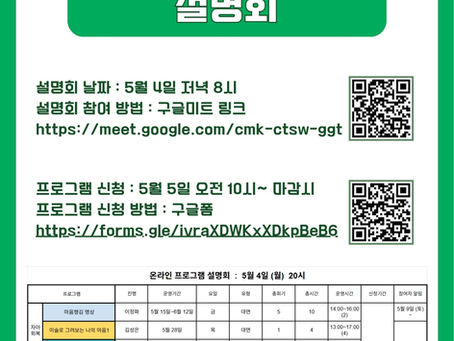 나와봄센터_5.6월 프로그램 안내