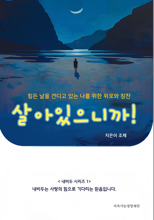 살아있으니까!표지.png