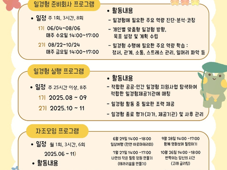 [모집중]일경험 준비회사 프로그램 참여자 모집 