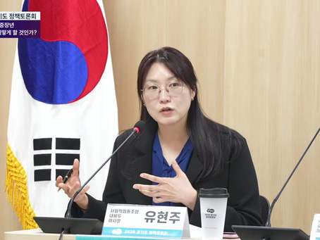 2026-03-26 경기도의회 고립은둔 청년·중장년 일경험 지원 토론회