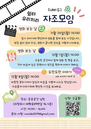 ✨11월, 12월 자조모임 참여자 모집 중