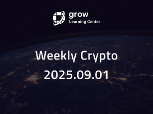 [Weekly Crypto] 2025.09.01