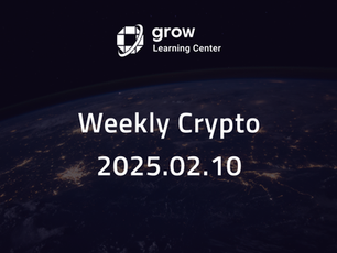 [Weekly Crypto] 2025.02.10