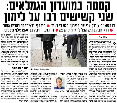 שני קשישים רבו על לימון 2007.jpeg