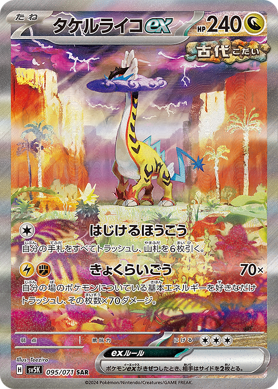 pokemon wild force chase cards SV5K Wild Force Pull Rates, Best Cards & Box Value - 2026 Guide