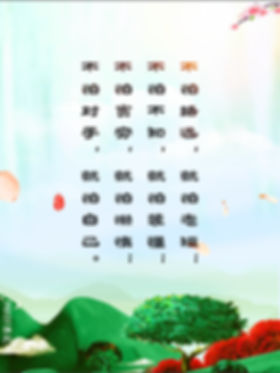 不怕路远,就怕志短;不怕不知,就怕装懂;不怕贫穷,就怕懒惰;不怕对手,就怕自己.